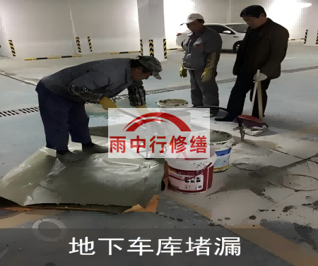 梅州颐和翡翠地下室堵漏案例